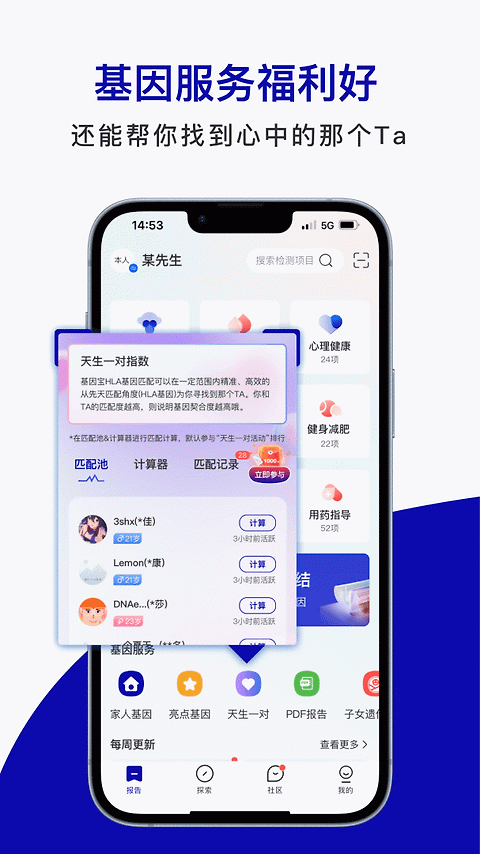 基因宝app