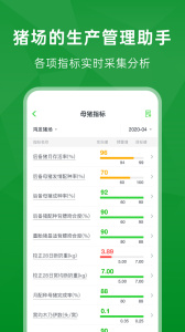 未来猪场Pro官方版