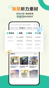 扇贝听力口语app