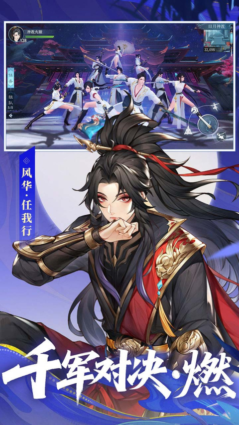 新笑傲江湖B站版