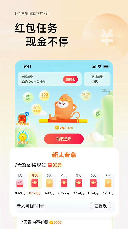 悟空浏览器赚钱版