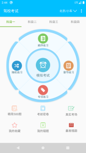 驾校考试一点通app