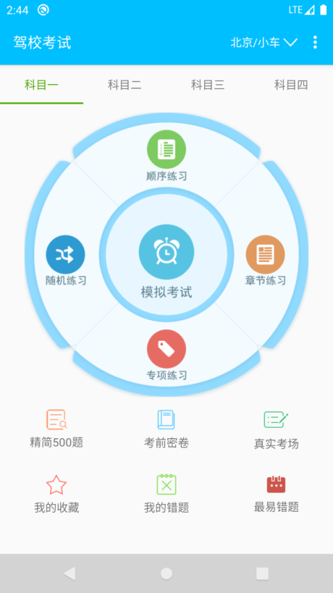 驾校考试一点通app