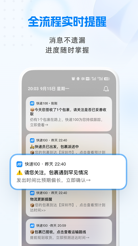 快递100手机版