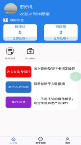 祥愿堂医生端app