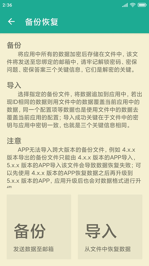 密码本app