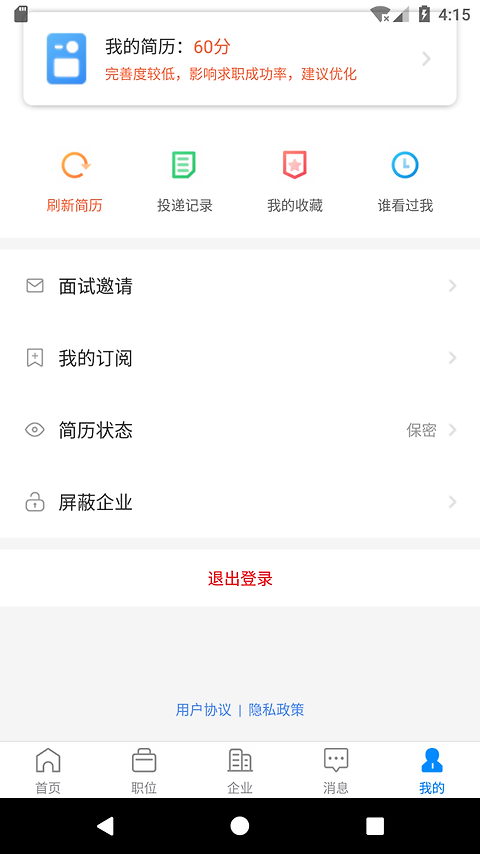 滨海直聘app
