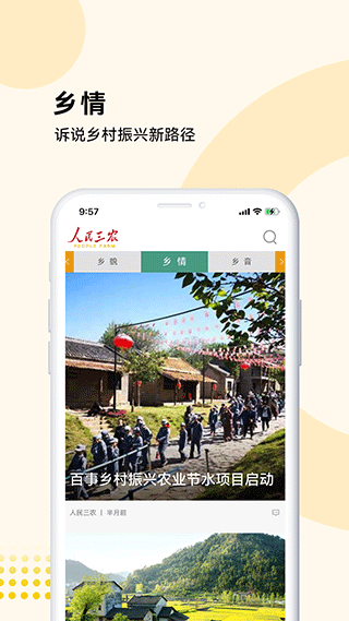 人民三农app