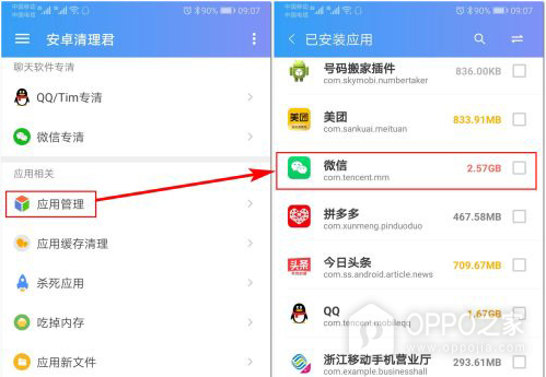 安卓清理君app