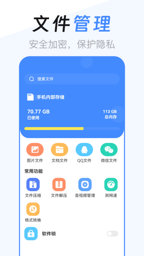 es文件管理器app