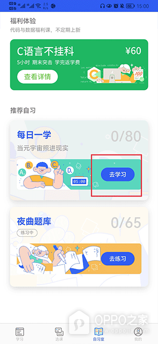 夜曲编程app