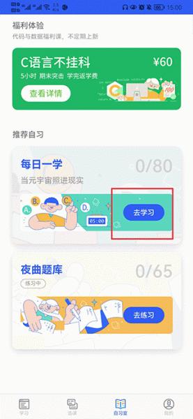 夜曲编程app