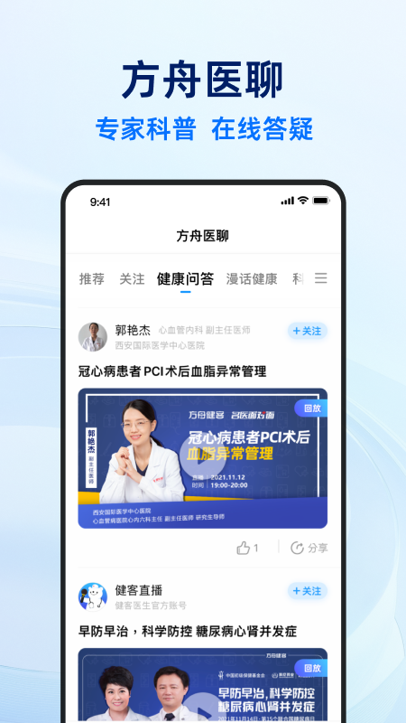 健客医生app