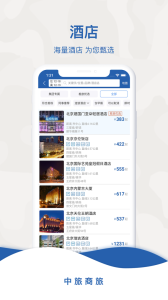 中旅商旅app