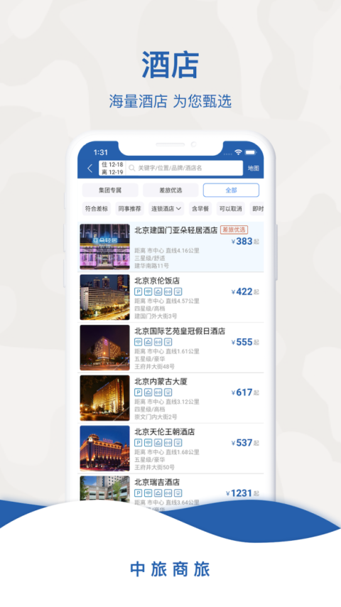 中旅商旅app