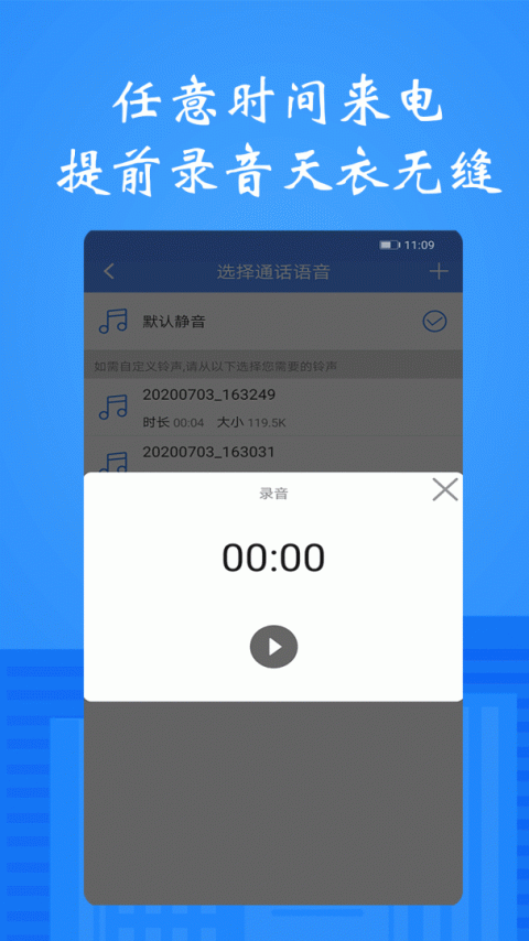 模仿来电app