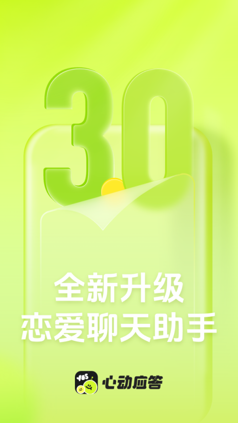 恋知道app