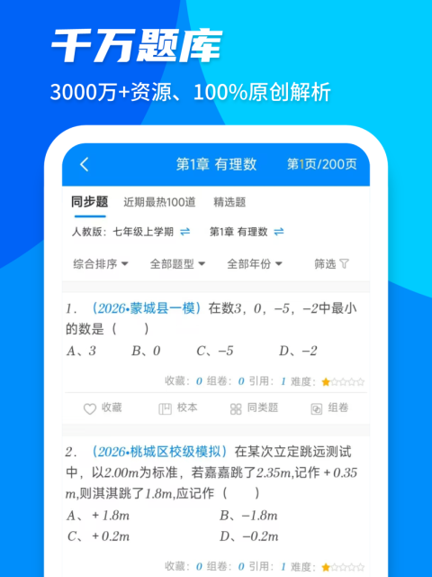 菁优网app