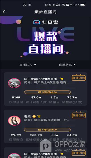 抖查查app