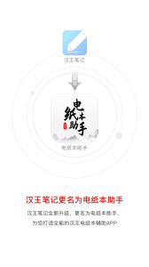 电纸本助手app