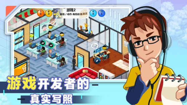 游戏开发大亨官方版