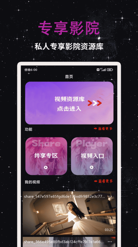 私人影院播放器app