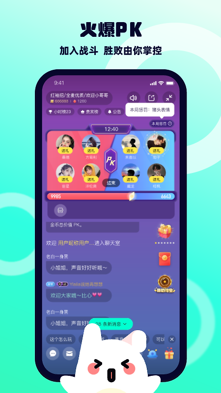 BB语音app