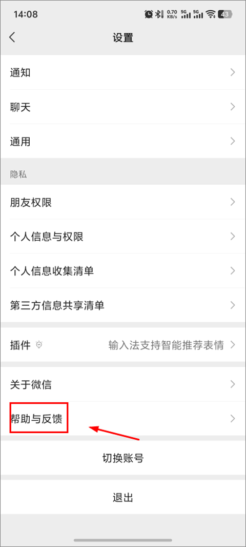 微信官方版