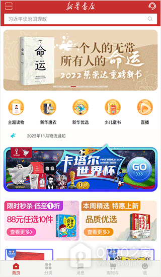 新华书店app
