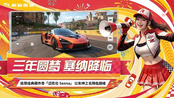 巅峰极速官方版