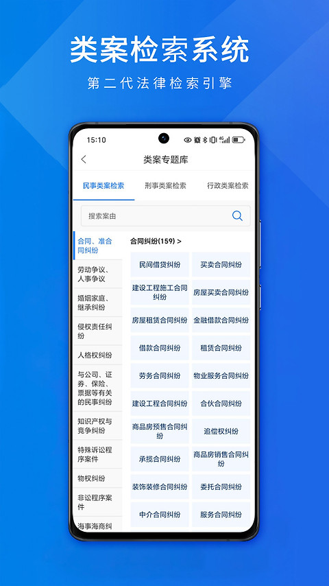 聚法案例app