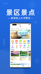 大河票务app