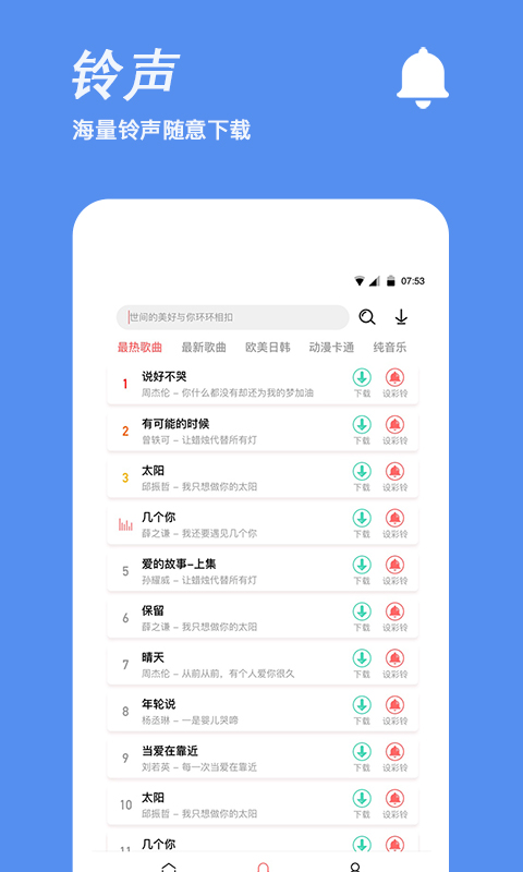 手机铃声制作app