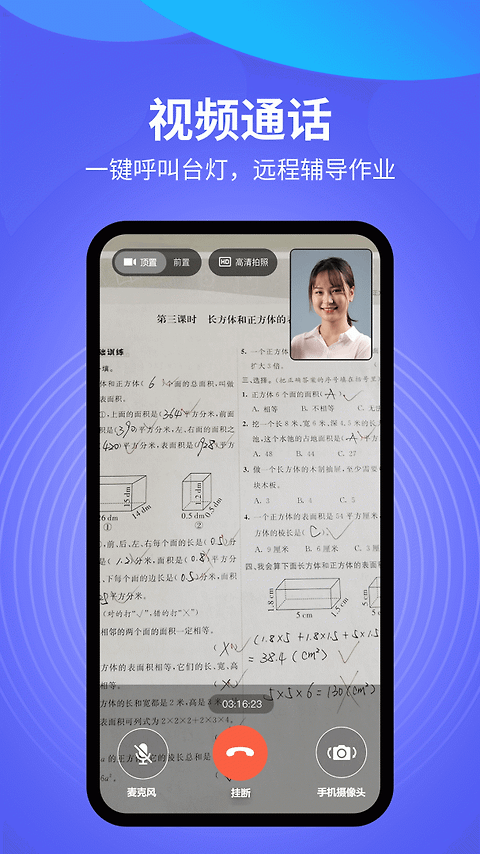 导学管家app