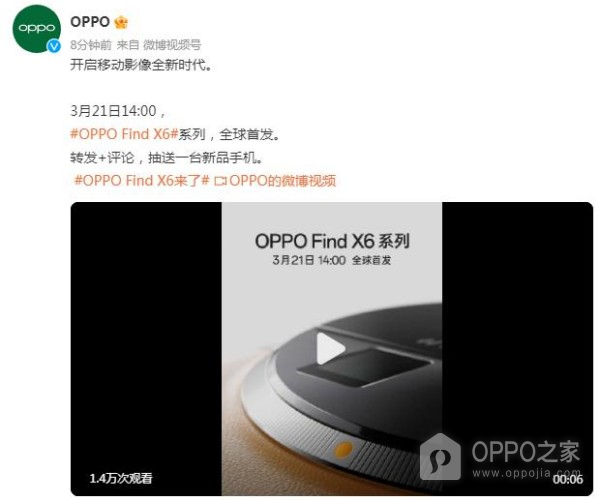 OPPO正式官宣！将于3月21日全球首发OPPO Find X6系列