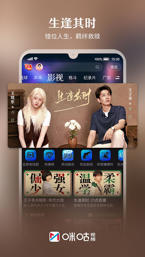 咪咕视频app