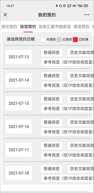 上海图书馆app官方版