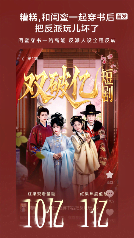 红果免费短剧app