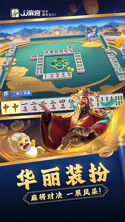 JJ麻将官方版