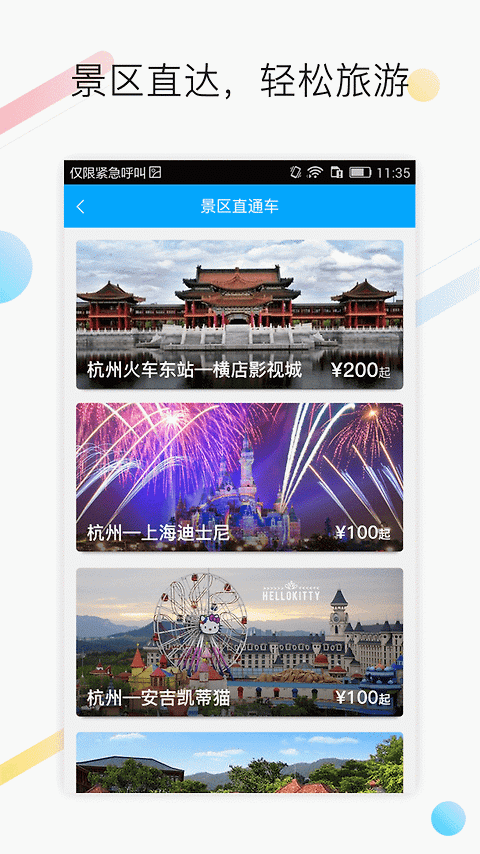 巴巴快巴app