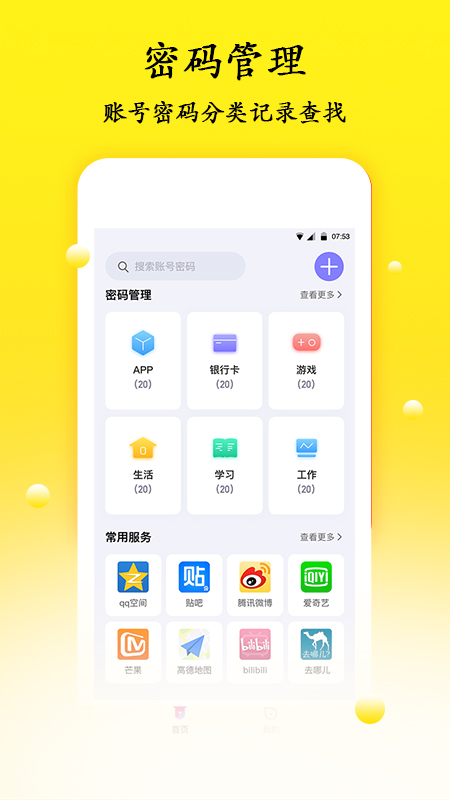 手机密码管理器app