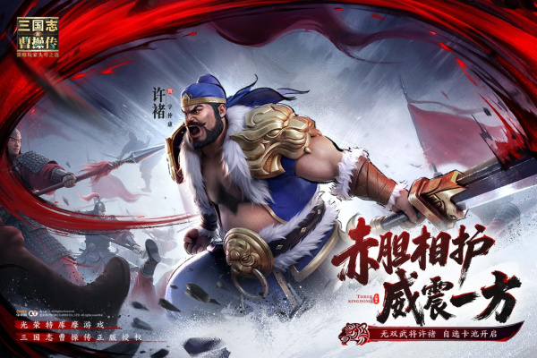 新三国志曹操传腾讯版