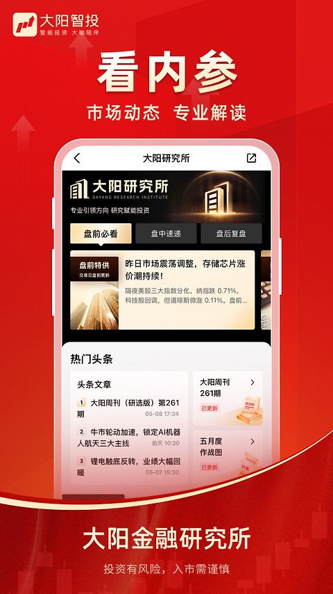 大阳智投app