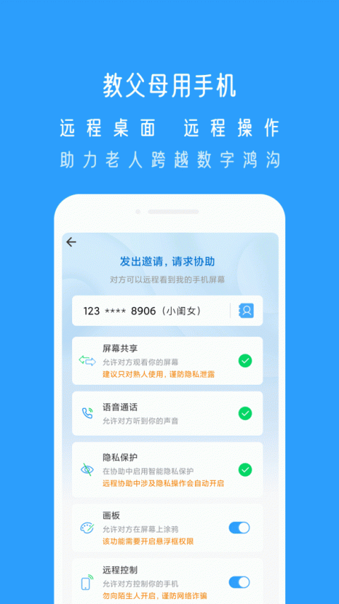 小X远程app
