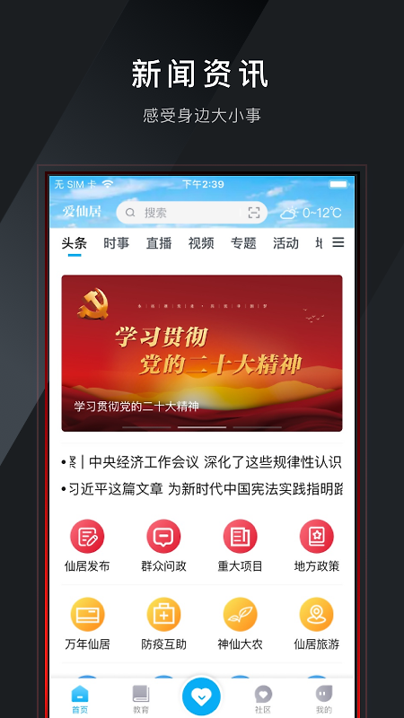 爱仙居app