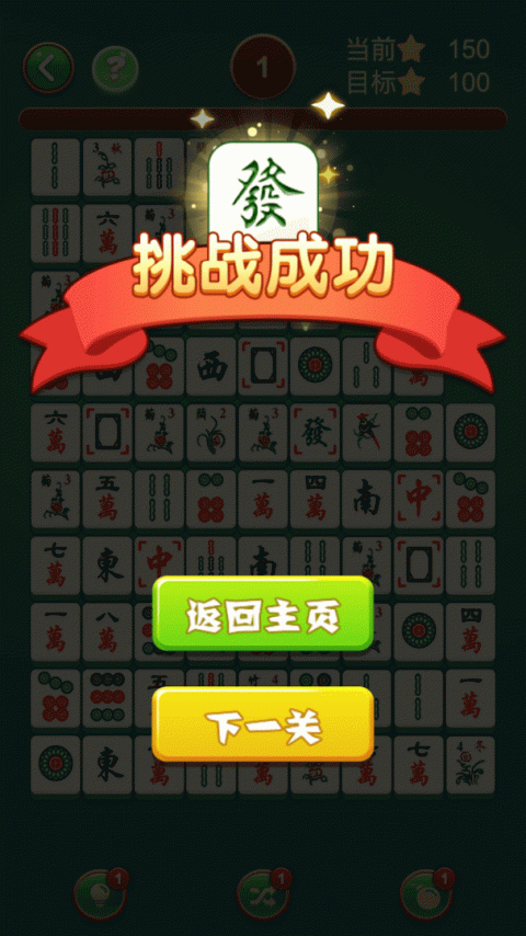 麻将连连看