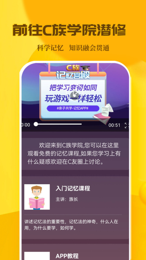 C族记忆宫殿app