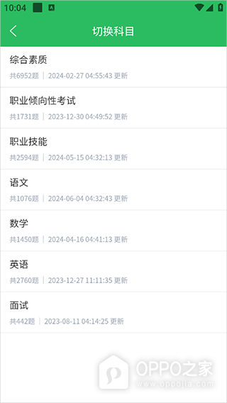 单招考试题库