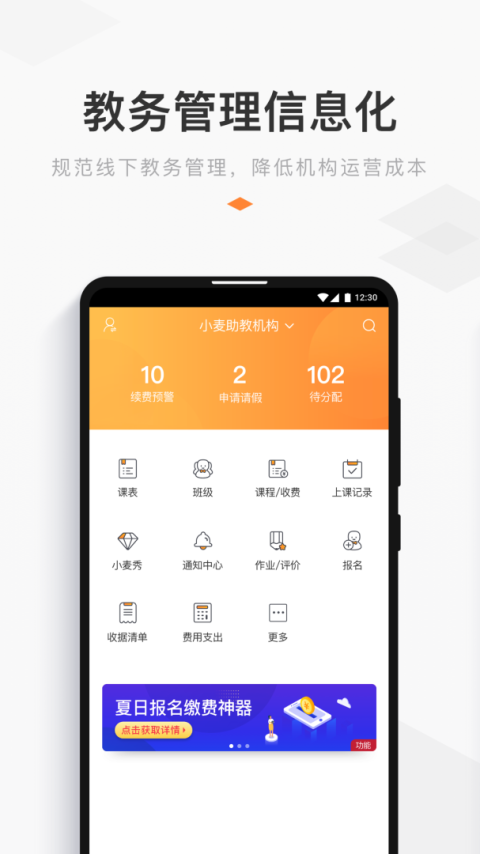 小麦助教app