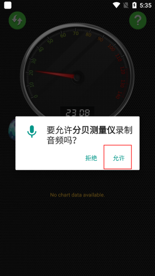 分贝app